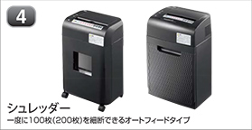 シュレッダー