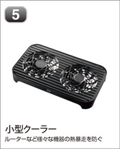 小型クーラー