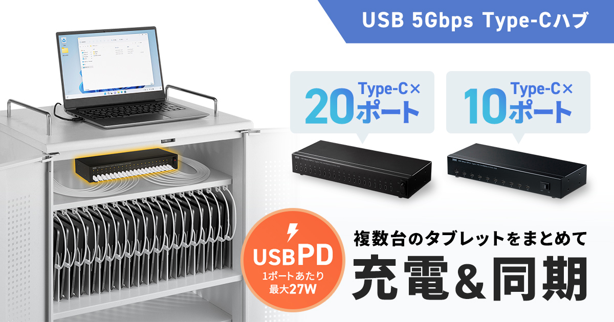 iPad・タブレット最大20台を一括管理。高速データ転送と同時充電に対応したUSB 5Gbps Type-Cハブを発売