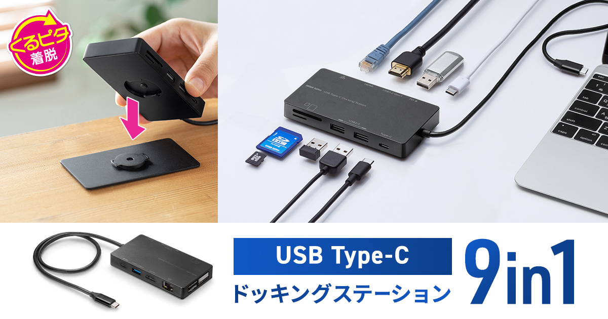 机に固定できるアタッチメント付き。HDMI、USB機器、有線LAN、SD/microSDを増設できるUSB Type-Cドッキングステーションを発売