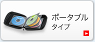ポータブルタイプ(FCD-WLBD24BK)