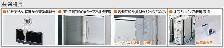 [共通特長]