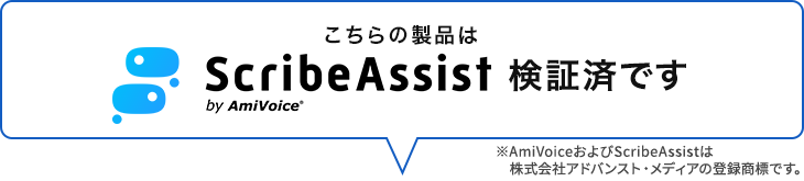 こちらの製品はScribeAssist検証済です