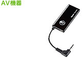 AV機器