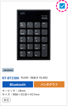 チェックした製品を比較できます
