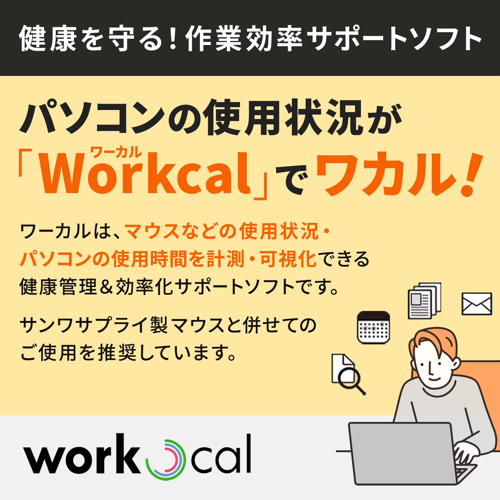 workcal