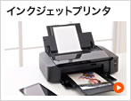 インクジェットプリンタ
