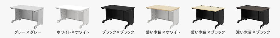 カラーバリエーション