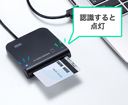 認識すると点滅