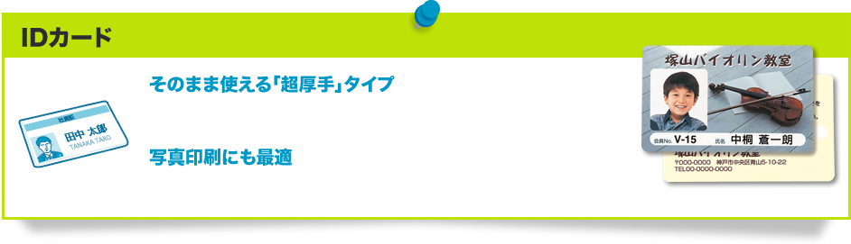 IDカード