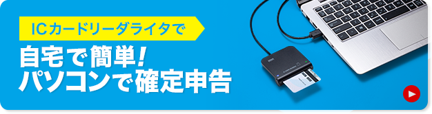 自宅で簡単！パソコンで確定申告