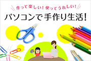 手作りキット
