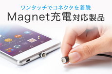 Magnet充電