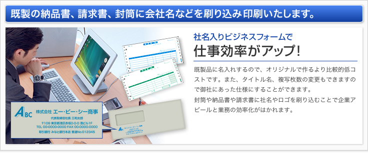 オリジナルサイズのビジネスフォーム が作れます。
