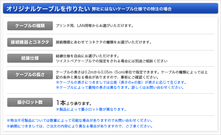 オリジナルケーブルを作りたい