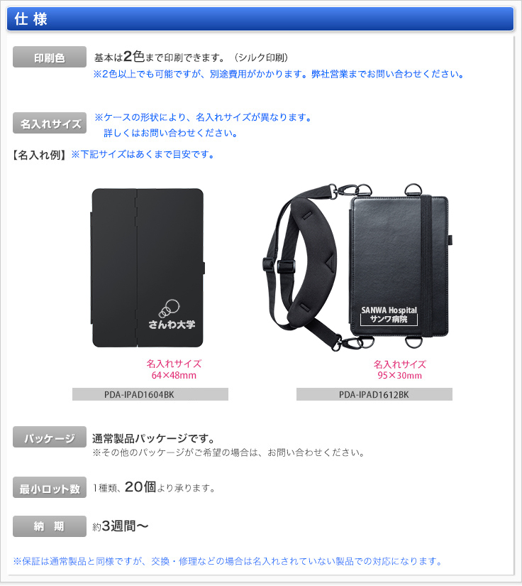 仕様（PDA-IPAD1004BL）