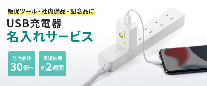 販促ツール・社内備品・記念品に！モバイルバッテリー名入れサービス