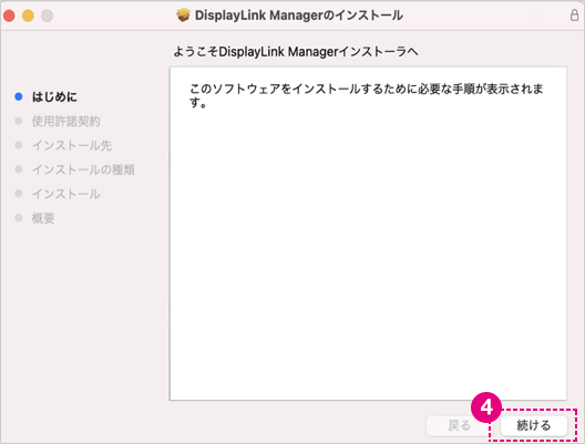 インストールを「続ける」を押し、画面に従ってインストールをしてください