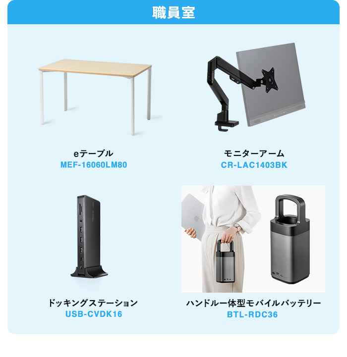 職員室