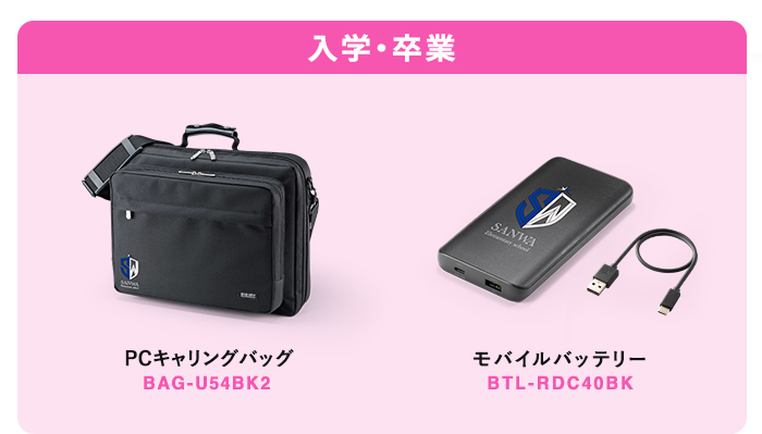 入学・卒業